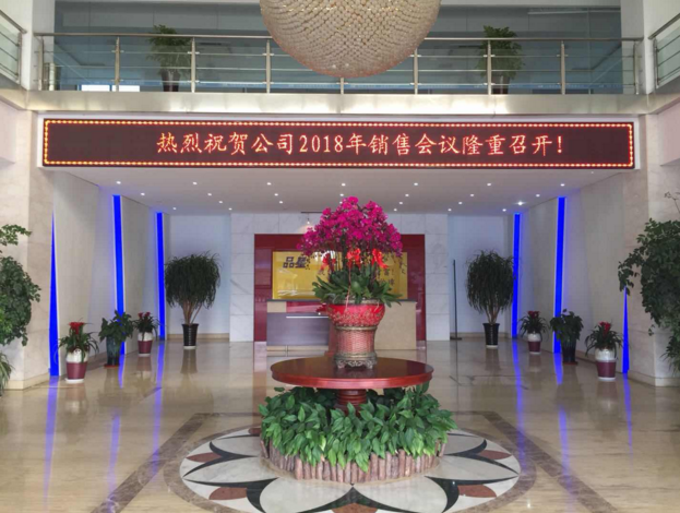 2018年銷售會(huì)議在公司召開