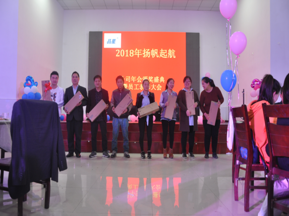 上海品星防爆電機(jī)公司2018年會