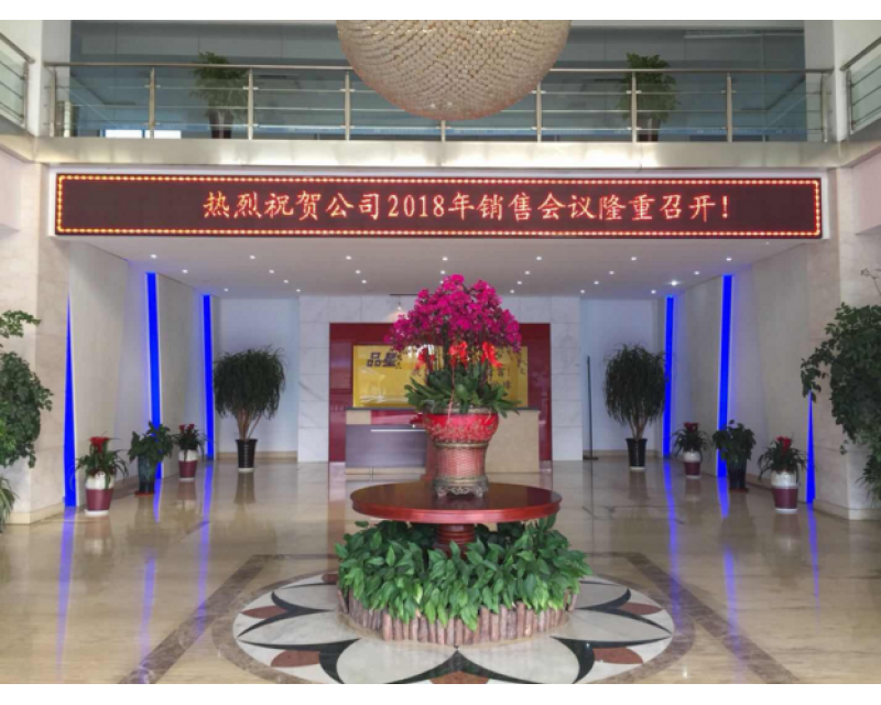 2018年銷售會(huì)議在公司召開